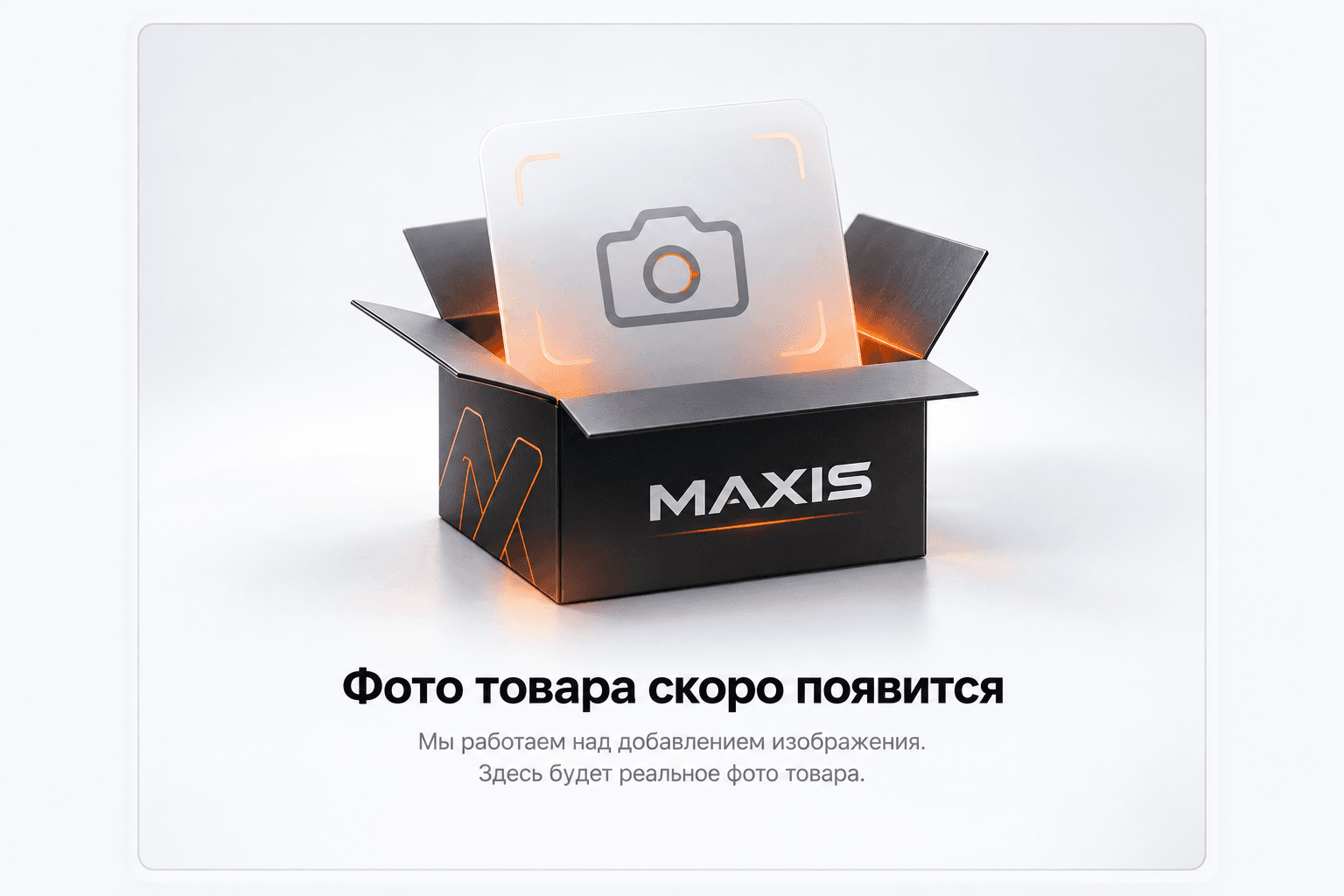 Фото товара скоро появится
